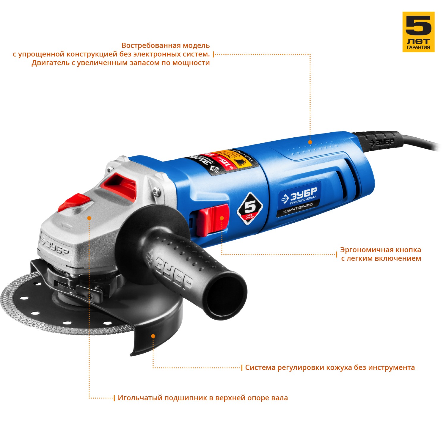 УШМ (Болгарка), 125 мм УШМ-П125-850