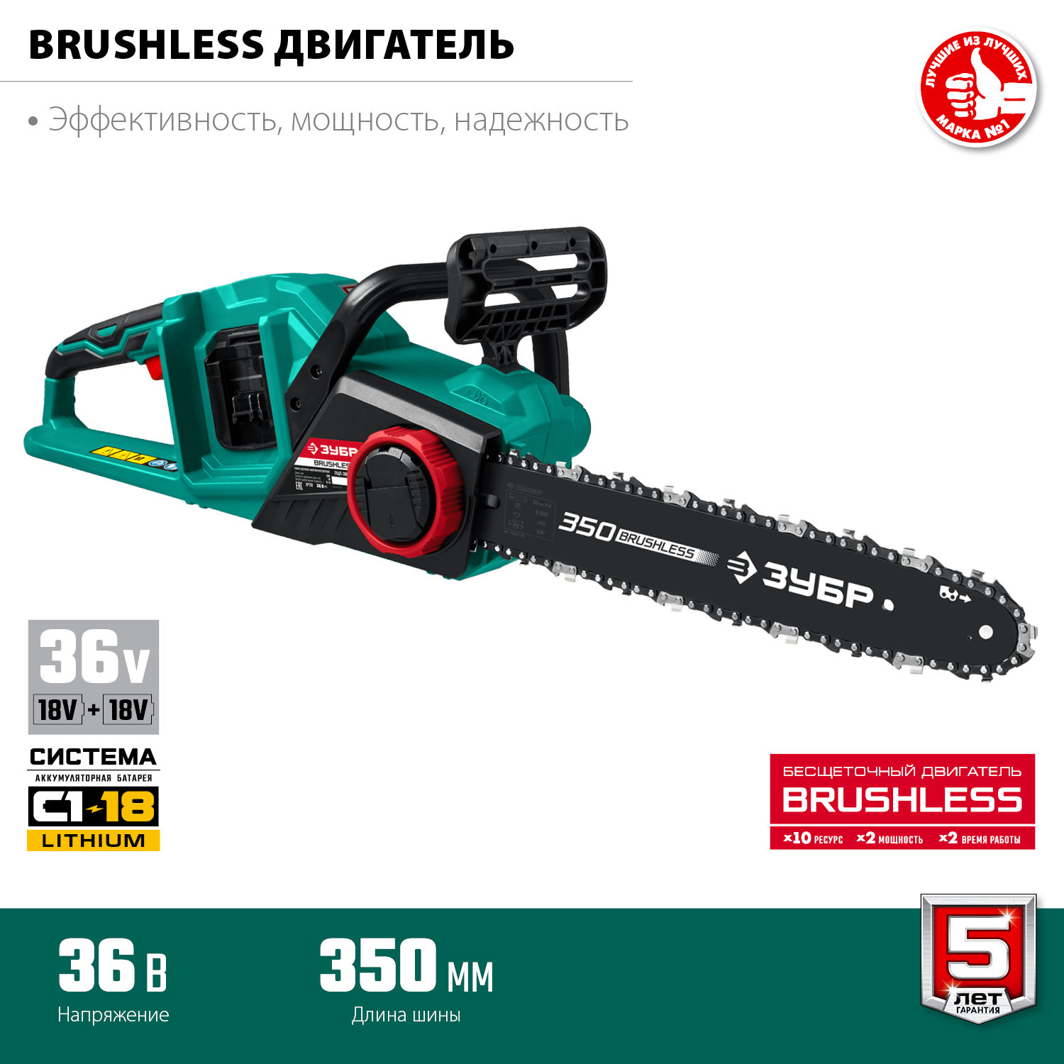 Бесщеточная пила цепная, без АКБ ПЦЛ-3635