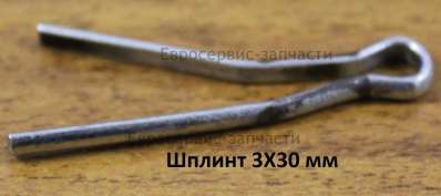 Шплинт 3х30 мм