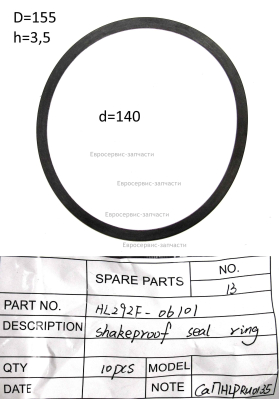 Прокладка  уплотняющая , HL292F-06101 ,  ДЭС12000ЕМ