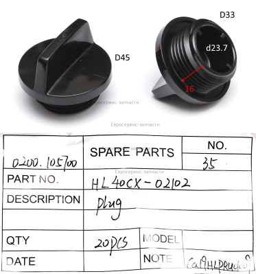 Пробка HL40CX-02102