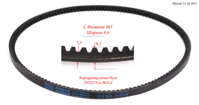 Ремень XPZ875La