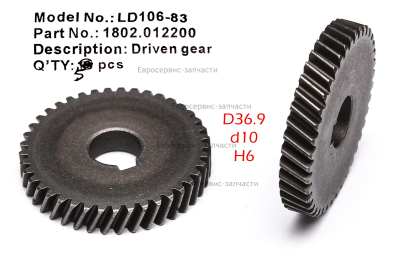 Шестерня  LD106-07  Д400РЭ
