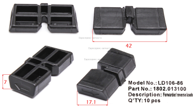 Ползунок переключателя реверса  LD106-16 Д400РЭ